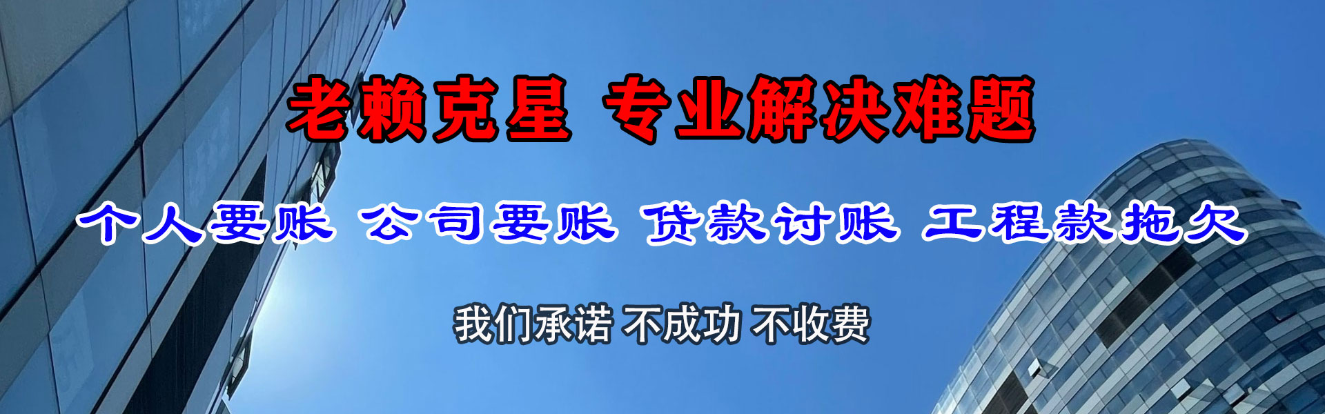 黔江讨账公司